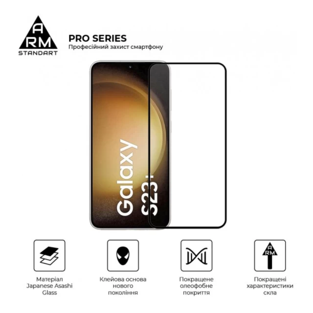 Защитное стекло ARM Pro для Samsung Galaxy S23 Plus Black (ARM65472)