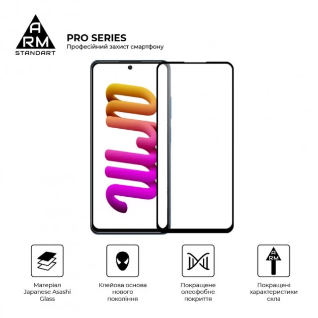 Защитное стекло ARM Pro для Xiaomi Poco X4 5G Black (ARM60946)