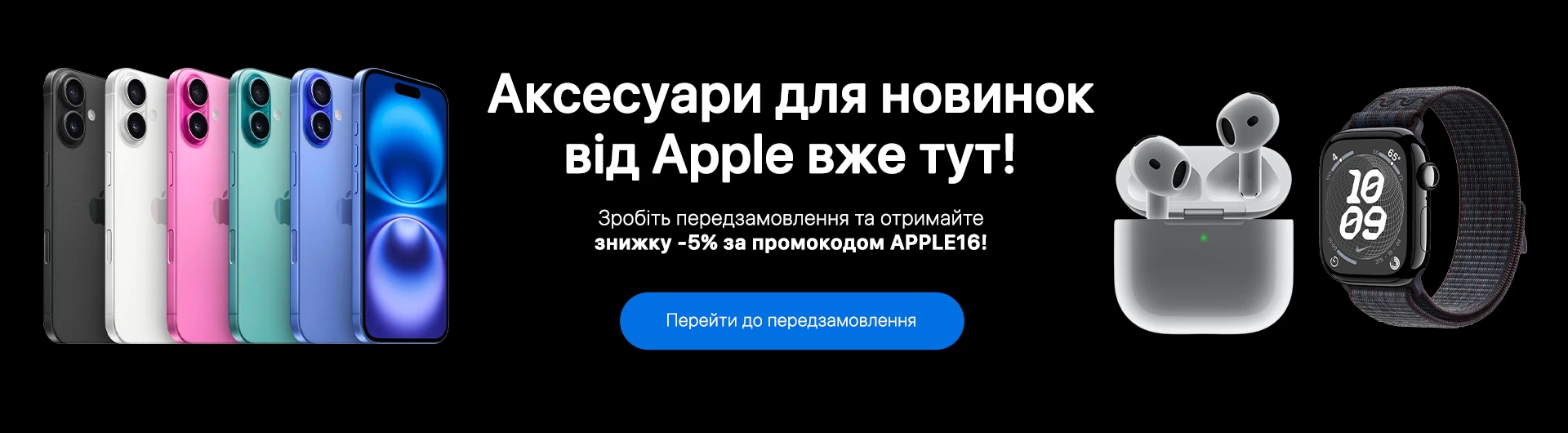 Аксесуари для новинок від Apple вже тут