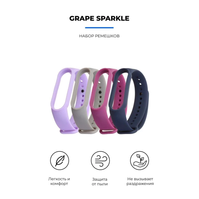 Комплект ремешков ARM для Xiaomi Mi Band 6/5 Grape Sparkle (ARM57045)