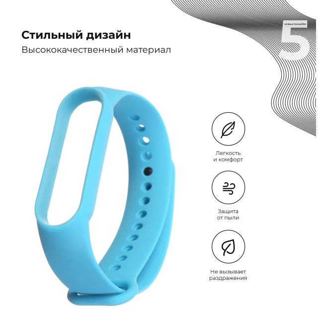 Ремінець ARM для Xiaomi Mi Band 6/5 Light Blue (ARM56987)