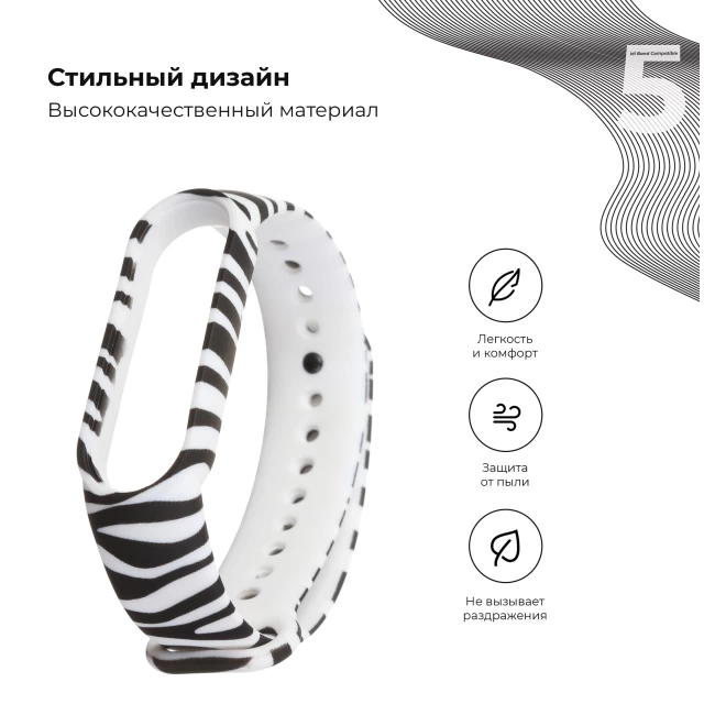 Ремінець ARM для Xiaomi Mi Band 6/5 Zebra (ARM57011)