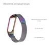 Ремінець ARM Milanese Magnetic Band 4303 для Xiaomi Mi Band 4/3 Rainbow (ARM55542)