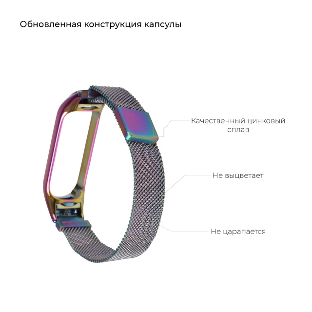 Ремінець ARM Milanese Magnetic Band 4303 для Xiaomi Mi Band 4/3 Rainbow (ARM55542)