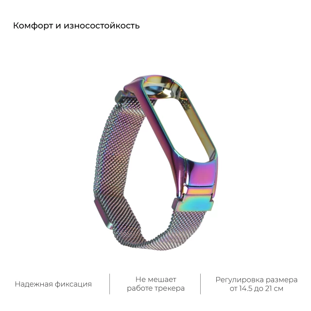 Ремінець ARM Milanese Magnetic Band 4303 для Xiaomi Mi Band 4/3 Rainbow (ARM55542)