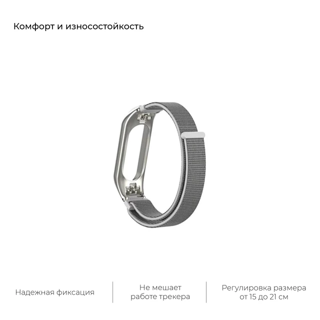 Ремінець ARM Sport Loop Band 4303 для Xiaomi Mi Band 4/3 Light Grey (ARM56000)