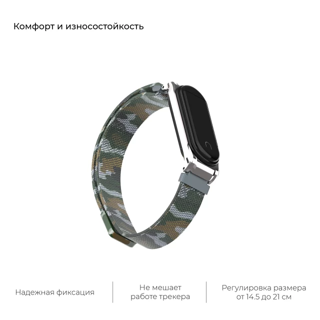 Ремешок ARM Milanese Magnetic Band для Xiaomi Mi Band 4/3 Camo Silver/Green (ARM55034)