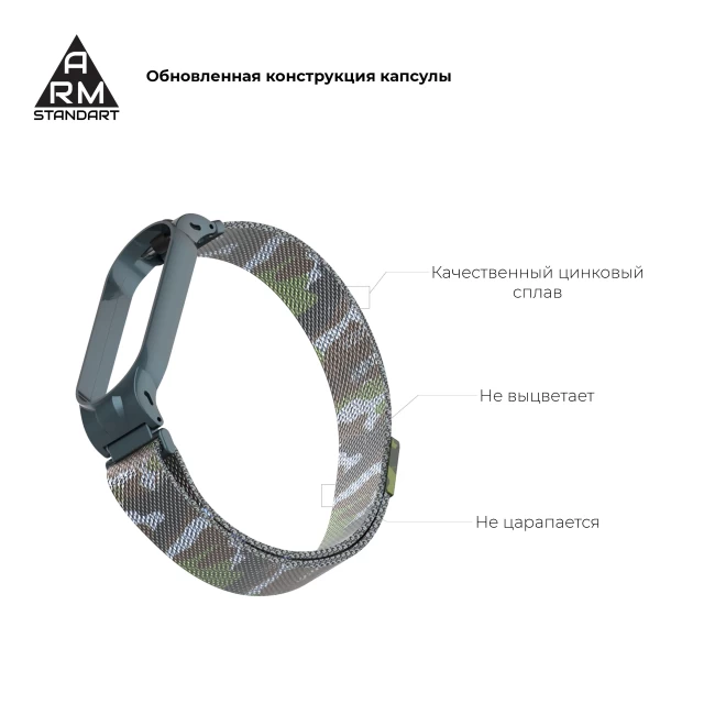 Ремінець ARM Milanese Magnetic Band для Xiaomi Mi Band 6/5 Khaki Green (ARM56855)