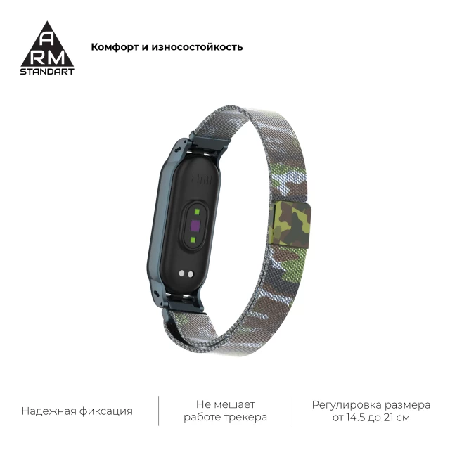 Ремінець ARM Milanese Magnetic Band для Xiaomi Mi Band 6/5 Khaki White (ARM56857)