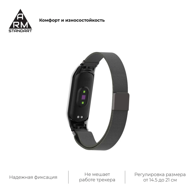 Ремешок ARM Milanese Magnetic Band 503 для Xiaomi Mi Band 6/5 Black (ARM57181)