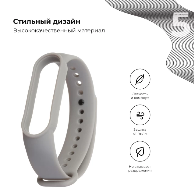 Ремінець ARM для Xiaomi Mi Band 6/5 Light Grey (ARM57006)