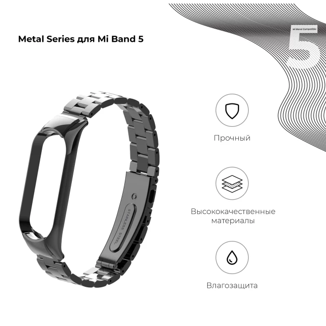 Ремінець ARM Metal Band 503 для Xiaomi Mi Band 6/5 Black (ARM57188)