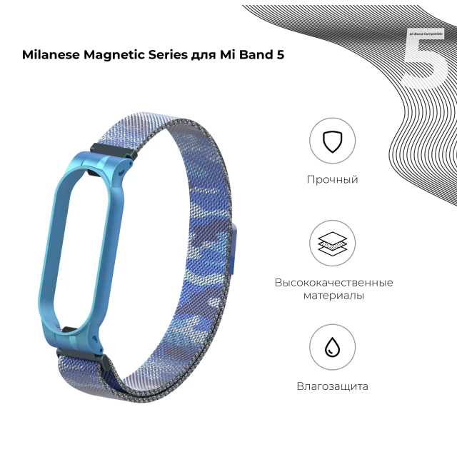 Ремешок ARM Milanese Magnetic Band для Xiaomi Mi Band 6/5 Khaki Blue (ARM56856)