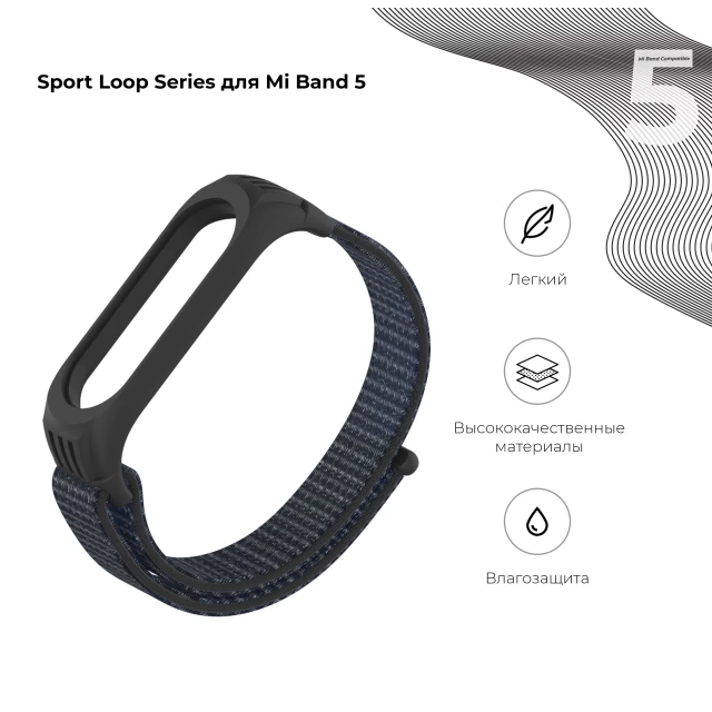 Ремінець ARM Sport Loop для Xiaomi Mi Band 6/5 Black (ARM56866)