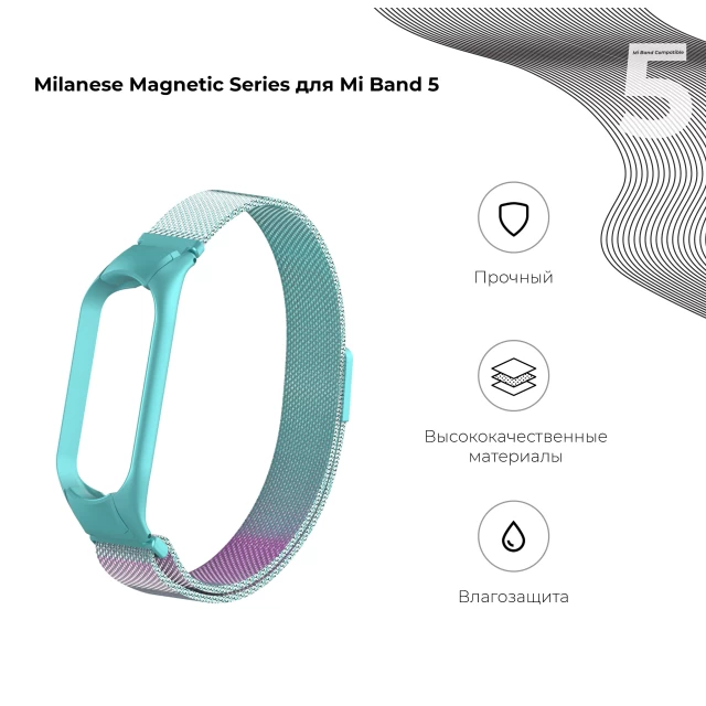 Ремешок ARM Milanese Magnetic Band 503 для Xiaomi Mi Band 6/5 Gradient Blue-Purple (ARM57186)