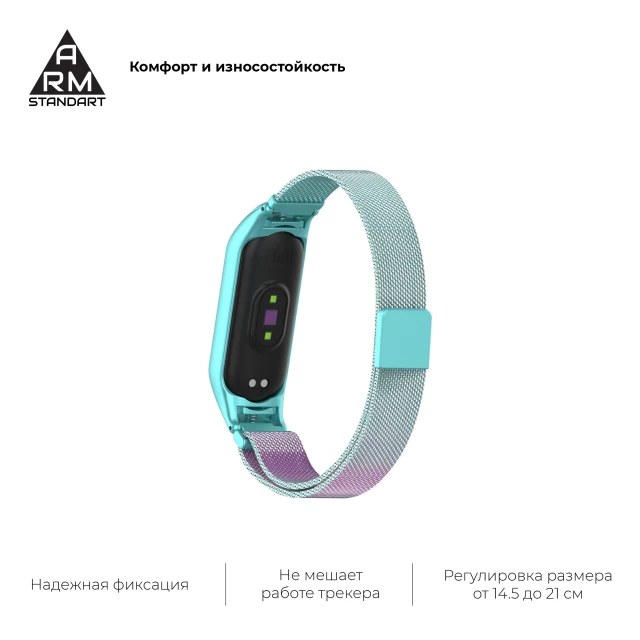 Ремешок ARM Milanese Magnetic Band 503 для Xiaomi Mi Band 6/5 Gradient Blue-Purple (ARM57186)