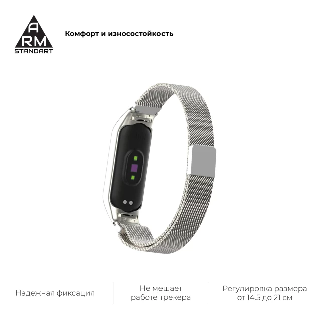 Ремешок ARM Milanese Magnetic Band 503 для Xiaomi Mi Band 6/5 Silver (ARM57180)