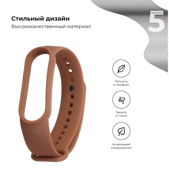 Ремешок ARM для Xiaomi Mi Band 6/5 Brown (ARM56993)