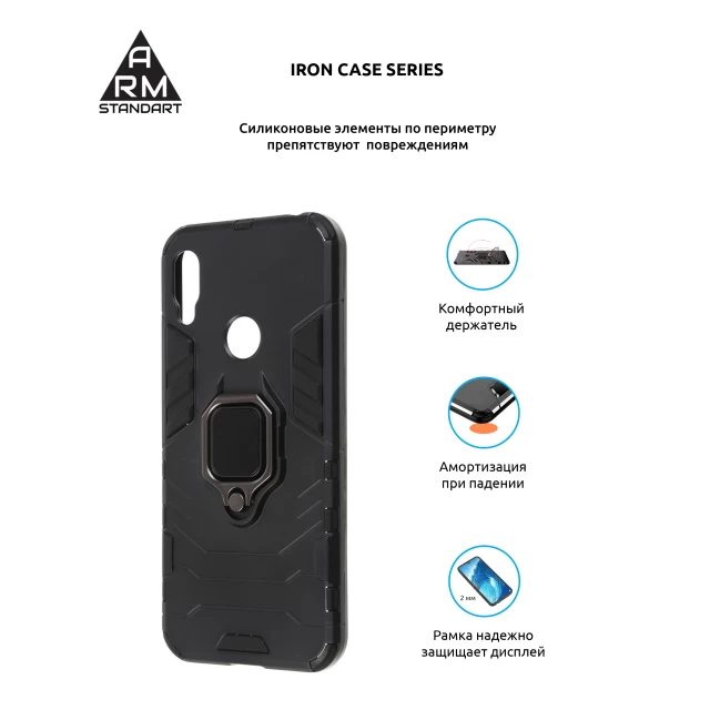 Чехол ARM Iron Case для Honor 8A Black (ARM56393)