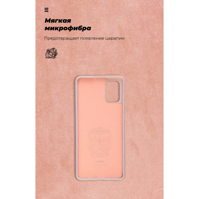 Чехол ARM ICON Case для Samsung Galaxy A71 (A715) Pink Sand (ARM56343)