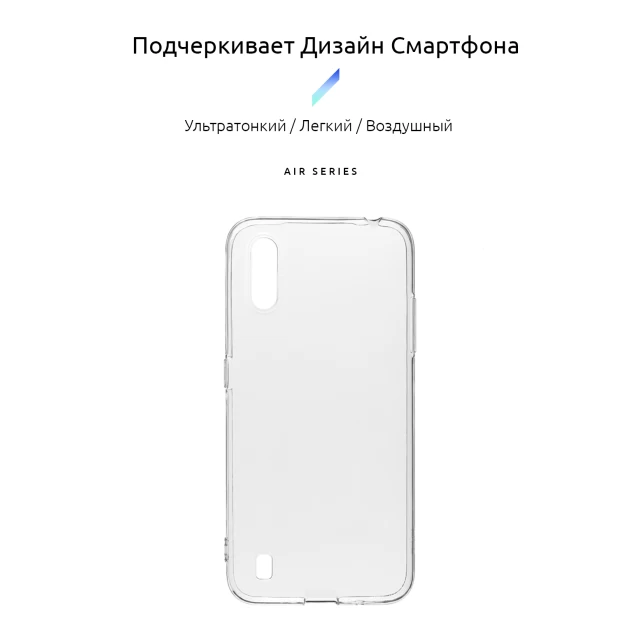 Чехол ARM Air Series для Samsung Galaxy A01 (A015) Transparent (ARM56141)