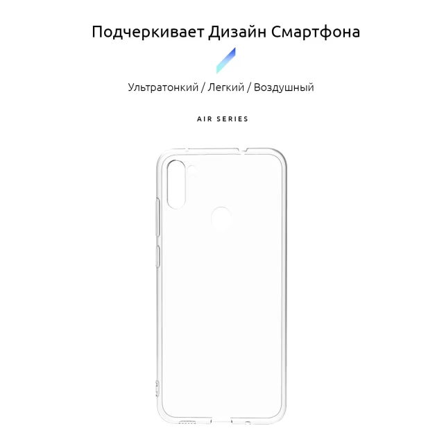 Чехол ARM Air Series для Samsung Galaxy A11 (A115)/M11 (M115) Transparent (ARM56481)