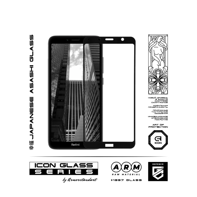 Защитное стекло ARM Icon для Xiaomi Redmi 7A Black (ARM55466-GIC-BK)