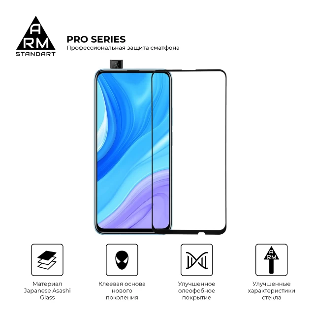 Защитное стекло ARM Pro для Huawei P Smart Pro/Honor 9X (ARM56210-GPR-BK)