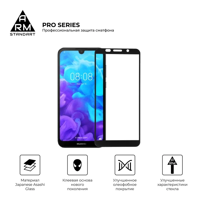 Защитное стекло ARM Pro для Huawei Y5 2020 Black (ARM56610)