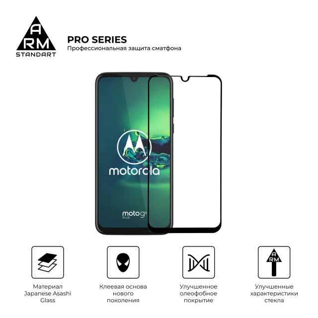 Защитное стекло ARM Pro для Motorola G8 Plus Black (ARM57779)