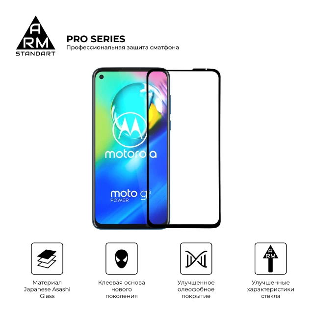 Захисне скло ARM Pro для Motorola G8 Power Black (ARM57780)