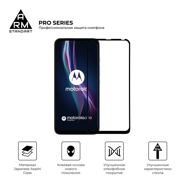 Защитное стекло ARM Pro для Motorola One Fusion Plus Black (ARM57955)