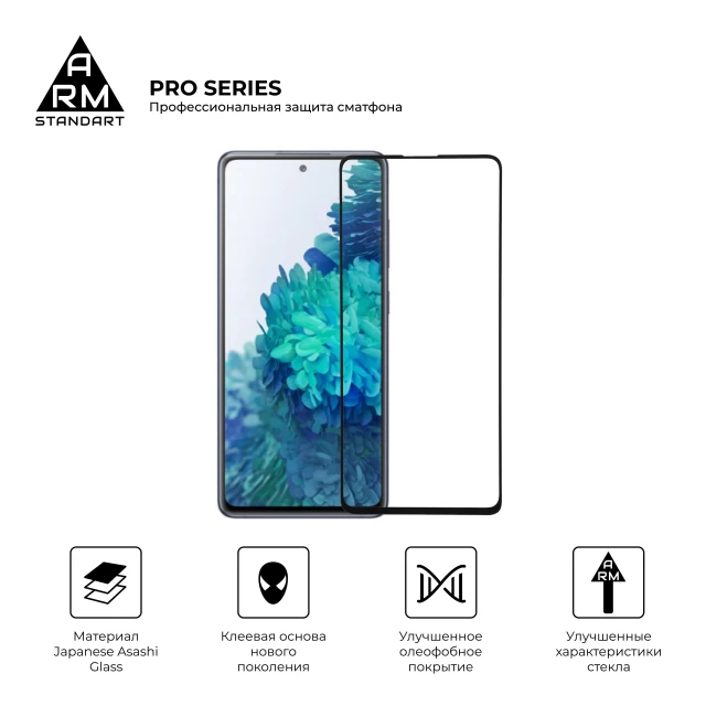 Защитное стекло ARM Pro для Samsung Galaxy S20 FE (G760) Black (ARM57401)