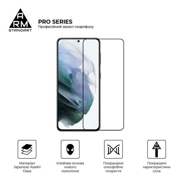 Защитное стекло ARM Pro для Samsung Galaxy S21 Black (ARM58034)