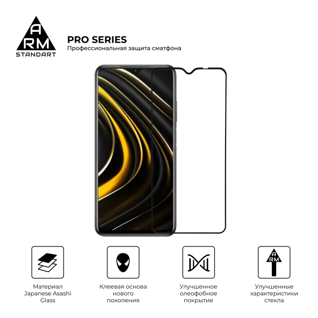 Защитное стекло ARM Pro для Xiaomi Poco M3 Black (ARM57956)