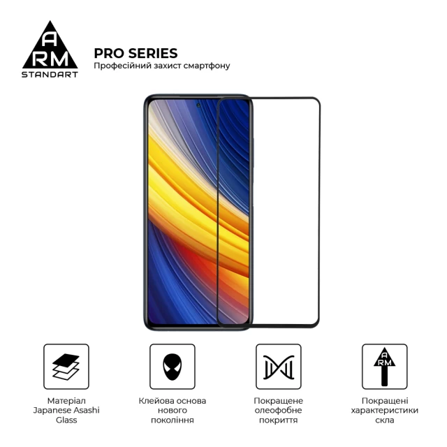 Защитное стекло ARM Pro для Xiaomi Poco X3 Pro Black (ARM58707)