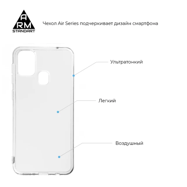 Комплект ARM для Samsung Galaxy M31 (Защитное стекло Full Glue + Чехол Air Series) (ARM58044)