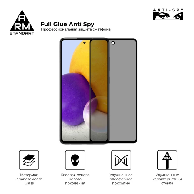 Захисне скло ARM Full Glue Anti Spy для Samsung Galaxy A72 (A725) Black (ARM58643)