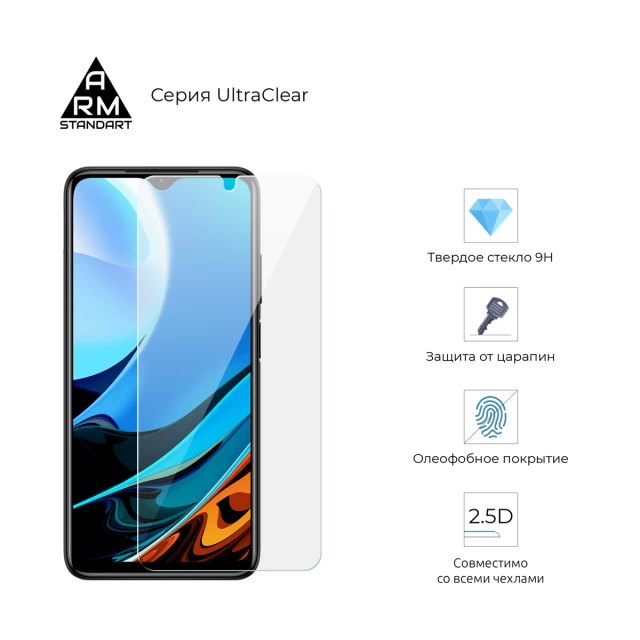 Защитное стекло ARM Glass.CR для Xiaomi Redmi 9T (ARM58654)
