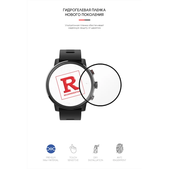 Захисна плівка ARM для Amazfit Stratos 2 Smartwatch (6 Pack) (ARM57923)