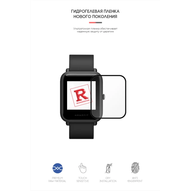 Захисна плівка ARM для Amazfit Watch Bip Lite (6 Pack) (ARM57920)