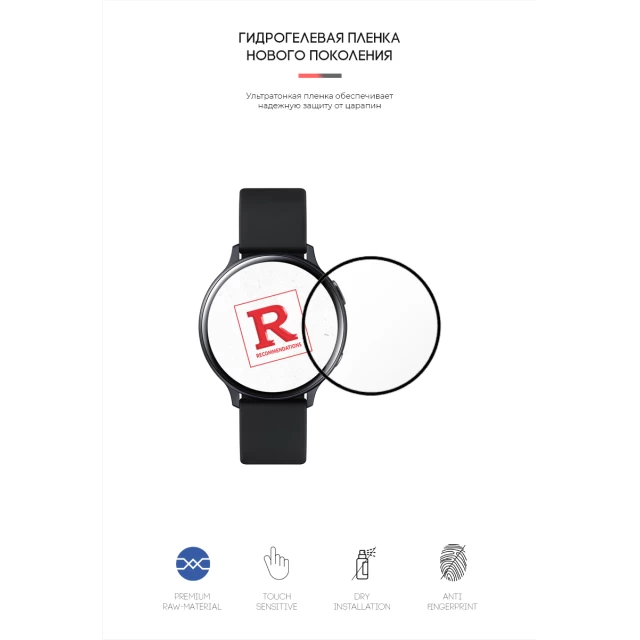 Захисна плівка ARM для Samsung Galaxy Watch Active 2 Aluminum 40 mm (6 Pack) (ARM57928)