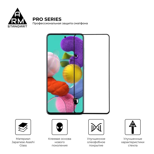 Защитное стекло ARM Pro для Samsung A71 (A715) Black (ARM56179-GPR-BK)