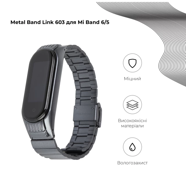Ремінець ARM Metal Band Link 603 для Xiaomi Mi Band 6/5 Titanium Gray (ARM59069)