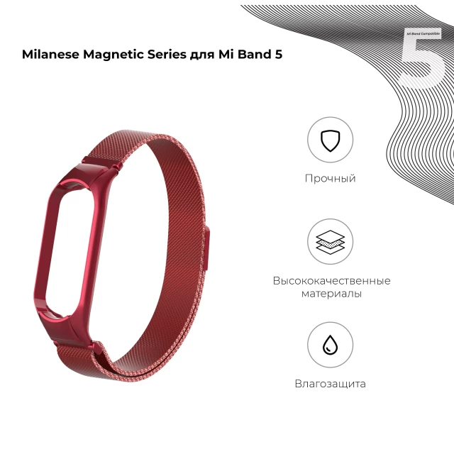 Ремінець ARM Milanese Magnetic Band 503 для Xiaomi Mi Band 6/5 Red (ARM57182)