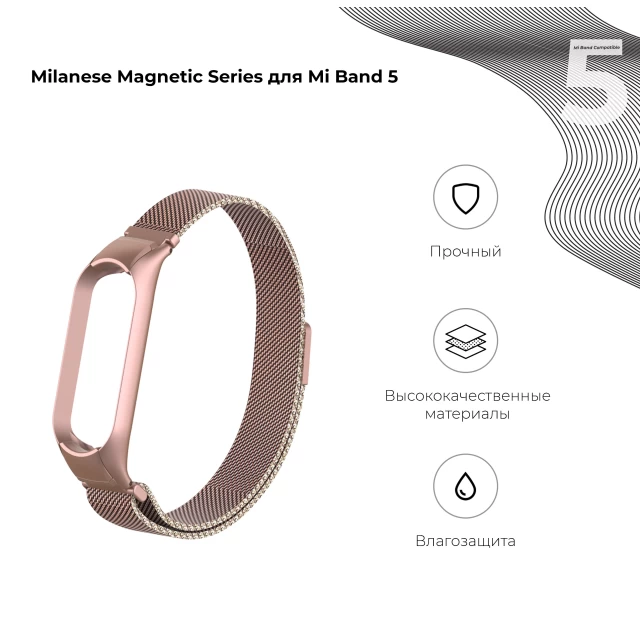 Ремінець ARM Milanese Magnetic Band 503 для Xiaomi Mi Band 6/5 Rose Gold (ARM57183)