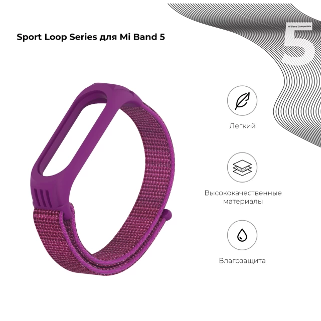 Ремінець ARM Sport Loop для Xiaomi Mi Band 6/5 Purple (ARM56868)