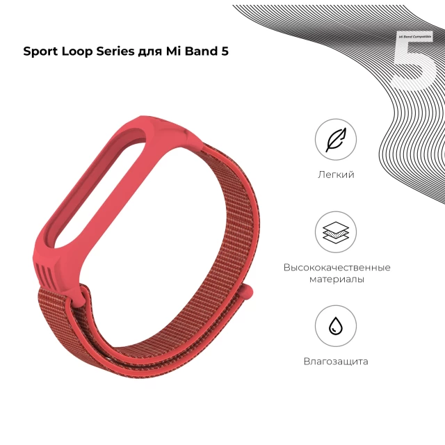 Ремінець ARM Sport Loop для Xiaomi Mi Band 6/5 Red (ARM56871)